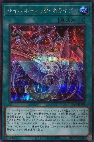 サイバネティック・ホライゾン【遊戯王トレカお買得価格通販：CBトレコロ】