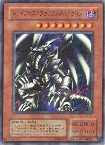 レッドアイズ・ブラックメタルドラゴン【遊戯王トレカお買得価格通販