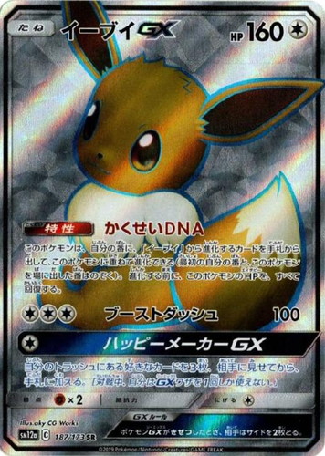 イーブイGX【ポケモンカードトレカお買得価格通販：CBトレコロ】