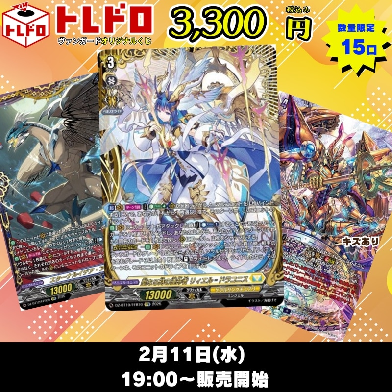 トレコロ ヴァンガード 3300円トレドロ!!