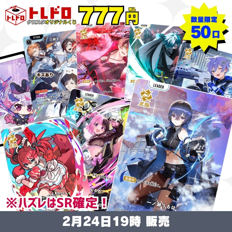 CBトレコロ】Xross Stars専門のトレカ通販サイト