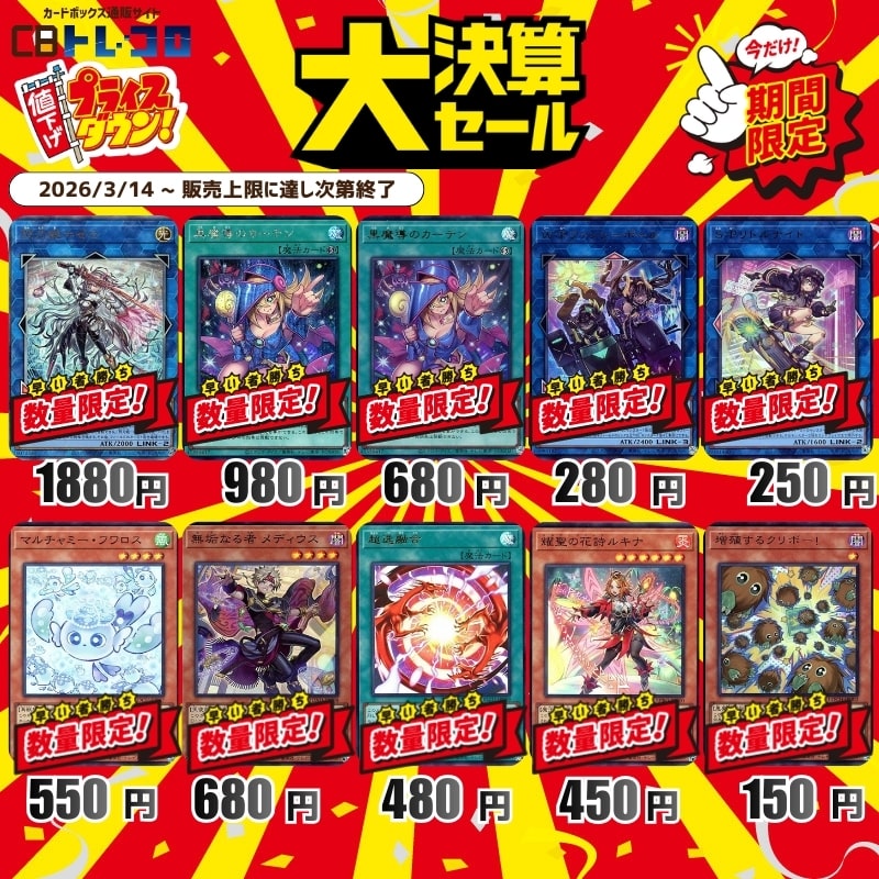CBトレコロ】 遊戯王専門のトレカ通販サイト