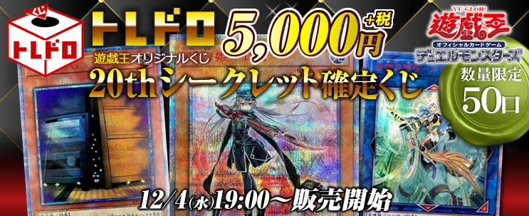 トレドロバックナンバー】遊戯王12/4: カードを買う/ カードボックス