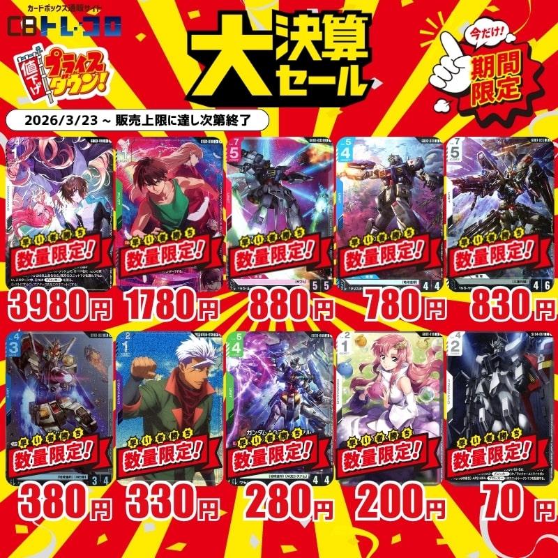CBトレコロ】 ガンダムカードゲーム専門のトレカ通販サイト