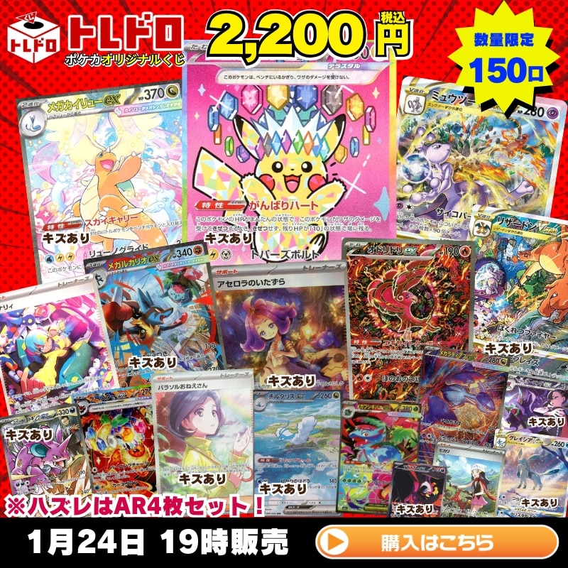 ポケカ】1月24日発売!トレドロ2200円クジ!!: カードを買う/ カード