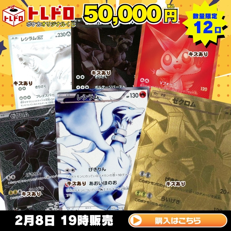ポケカ】2月8日発売50000円トレドロ!!: カードを買う/ カードボックス