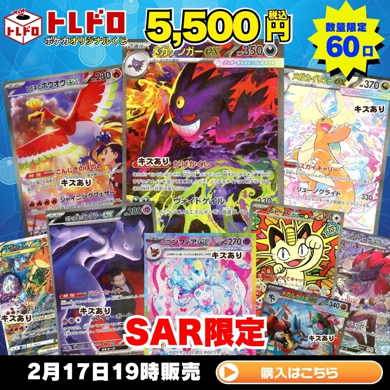 ポケカ】2月17日 発売!トレドロ5500円クジ!!: カードを買う/ カード