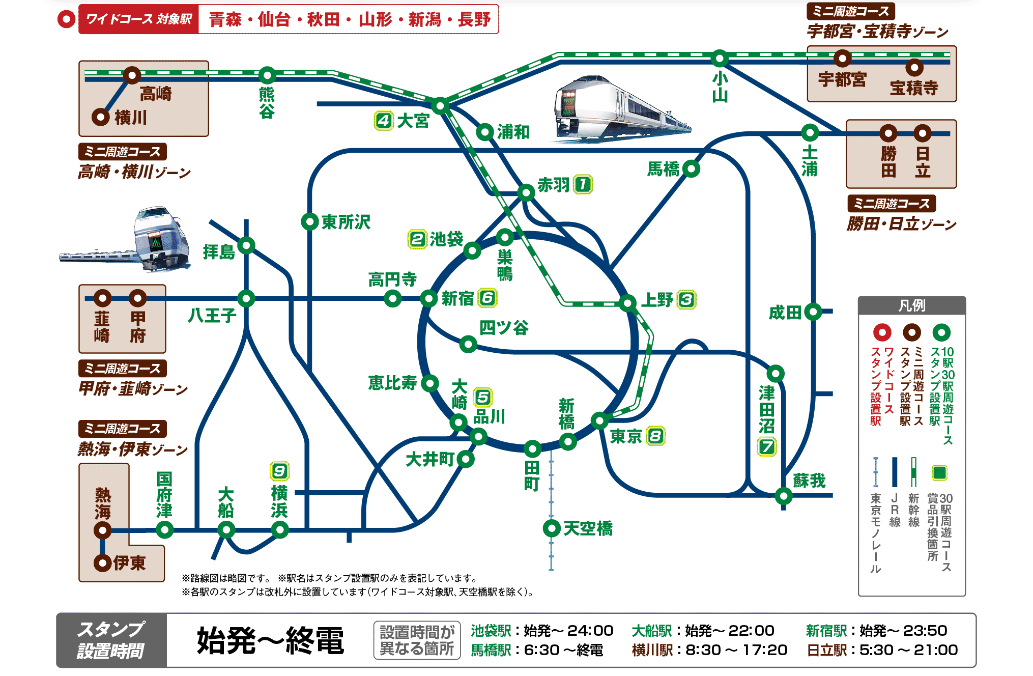 JR東日本 レジェンドトレインスタンプラリー －記憶に残る“名車”たち－
