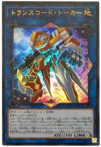 遊戯王】「アクセスコード・トーカー」の価格相場やデュエルでの使い方