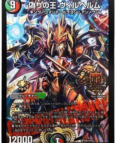 6/21 デュエルマスターズ 値下げリスト♬ | トレトクマガジン