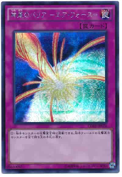 遊戯王】 神風のバリア－エア・フォース－ シークレット | トレカの