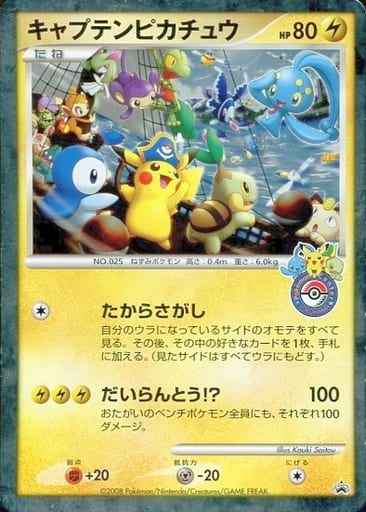 ポケモンカード】 キャプテンピカチュウ ジャンボカード (ポケモン