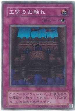 遊戯王】 王宮のお触れ スーパー | トレカの激安通販トレトク【公式】
