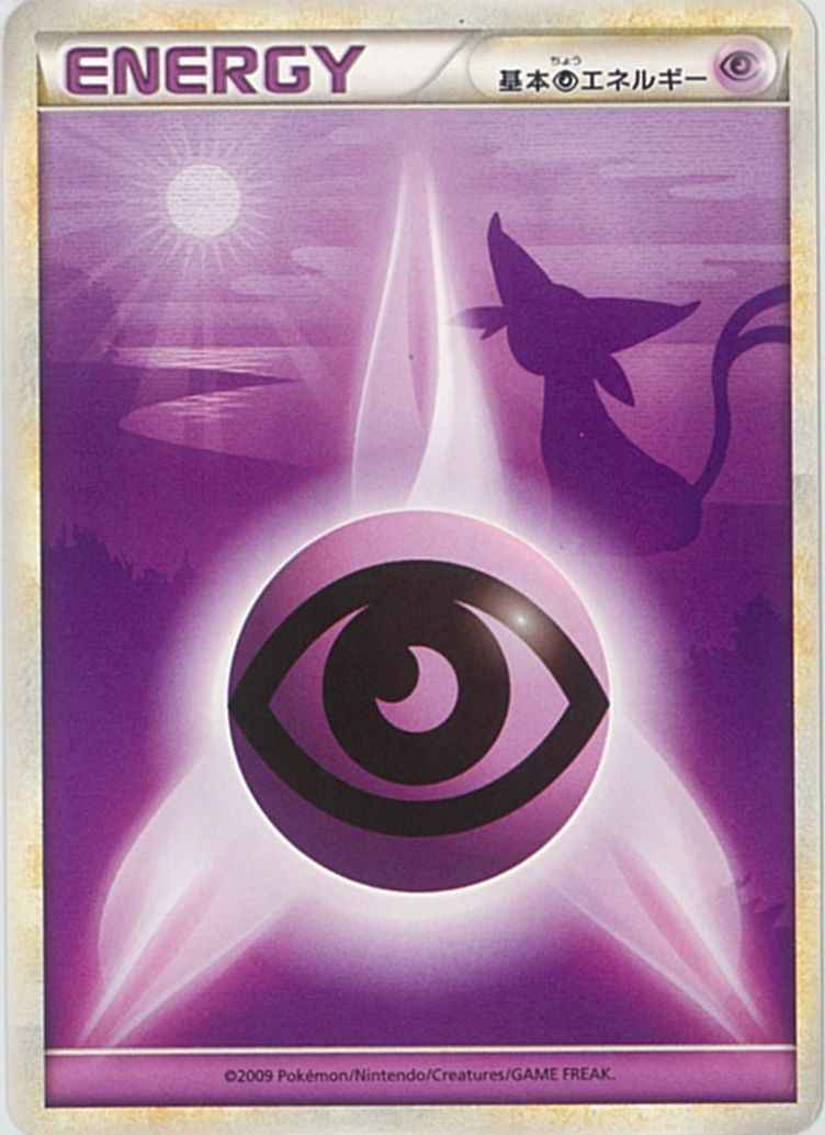 ポケモンカード】 基本超エネルギー(LEGEND) | トレカの激安通販