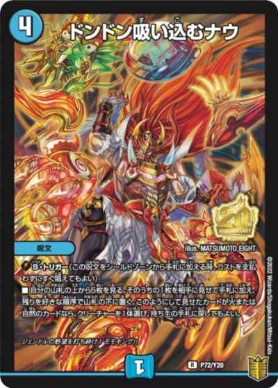 DuelMasters】 ドンドン吸い込むナウ プロモ | トレカの激安通販