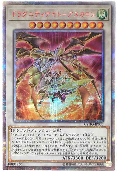 遊戯王】 ドラグニティナイト－アスカロン 20thシークレット | トレカ