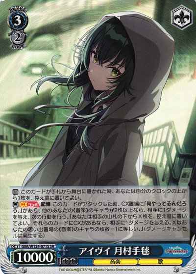 ヴァイスシュヴァルツ】 アイヴイ 月村手毬 SR | トレカの激安通販