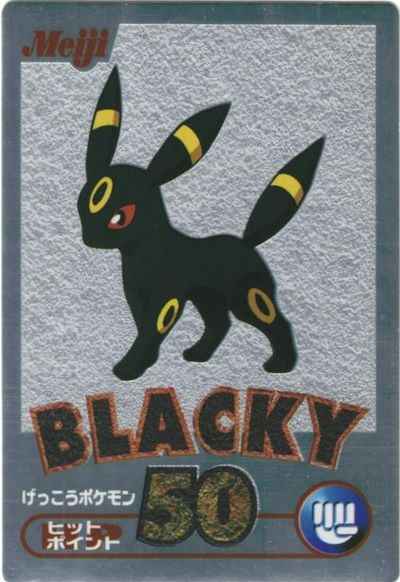 ブラッキー ブラッキー meiji ゲットカード銀 ポケモン meiji ゲット