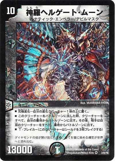DuelMasters】 基本ブースターパック 神化編 DM-33 「神化編 第2弾