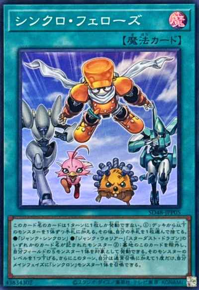 遊戯王】 ストラクチャーデッキ 第13期- －パワー・オブ・フェローズ