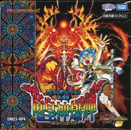 DuelMasters】 未開封BOX・パック等｜トレカの激安通販トレトク【公式】