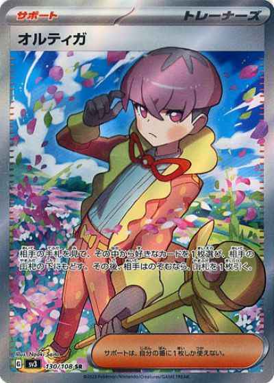 ポケモンカード】 オルティガ SR | トレカの激安通販トレトク【公式】