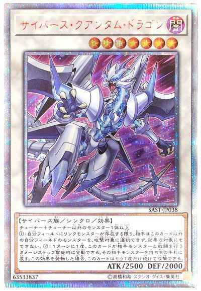 遊戯王】 サイバース・クアンタム・ドラゴン 20thシークレット