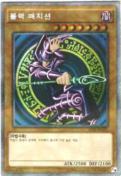 遊戯王】 ブラック・マジシャン 韓国語版 Unlimited 20AP-KR101