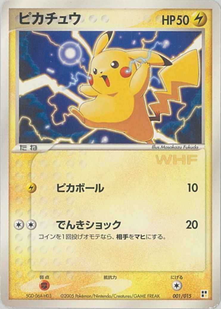 ポケモンカード】 ピカチュウ(次世代ワールドホビーフェア2005) PROMO