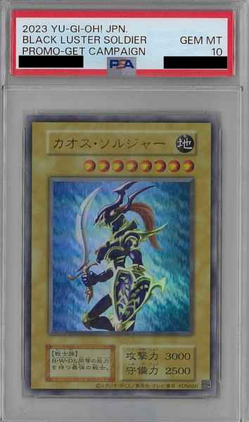 遊戯王】 カオス・ソルジャー (通常モンスター) ウルトラ (PSA10鑑定品