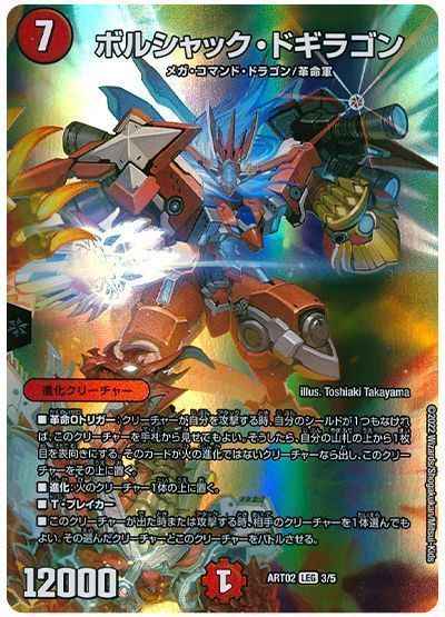 DuelMasters】 ボルシャック・ドギラゴン プロモ | トレカの激安通販