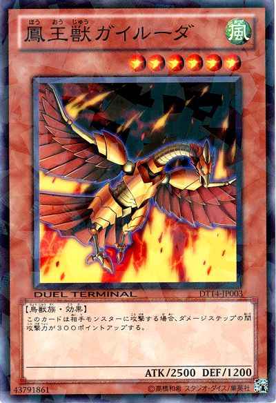 遊戯王】 デュエルターミナル 破滅の邪龍 ウロボロス！！(DT14