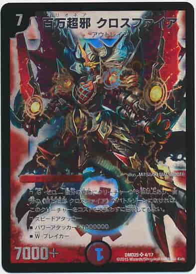 DuelMasters】 百万超邪 クロスファイア プロモ | トレカの激安通販