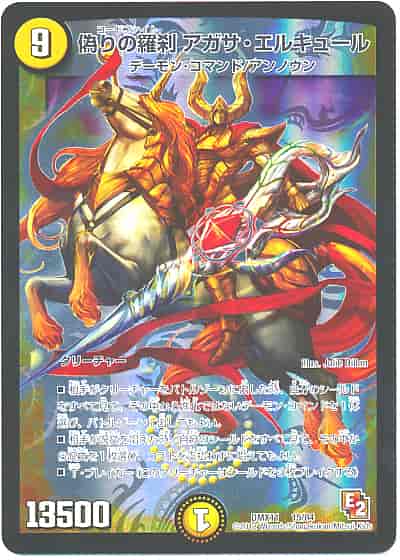 DuelMasters】 偽りの羅刹 アガサ・エルキュール コモン | トレカの