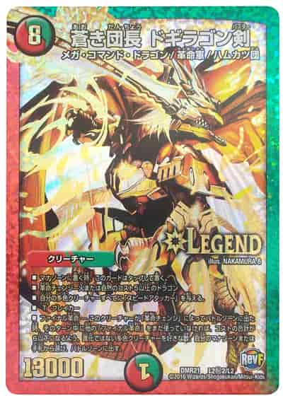 DuelMasters】 蒼き団長 ドギラゴン剣 シークレット | トレカの激安