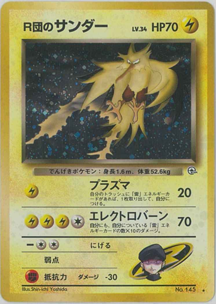 ポケモンカード】 R団のサンダー LV.34 R | トレカの激安通販トレトク