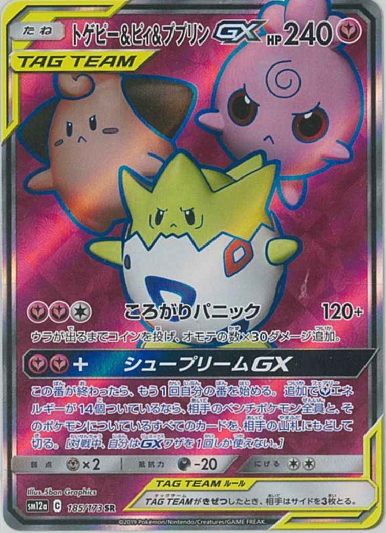 ポケモンカード】 トゲピー＆ピィ＆ププリンGX SR | トレカの激安通販