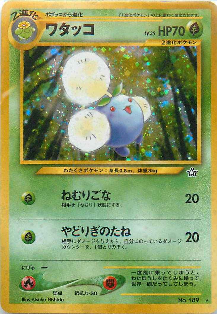 ポケモンカード】 ワタッコ LV.35 R | トレカの激安通販トレトク【公式】