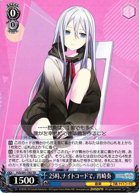 ヴァイスシュヴァルツ】 25時、ナイトコードで。 宵崎奏 TD | トレカの