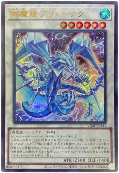 遊戯王】 氷魔龍 ブリューナク ウルトラ | トレカの激安通販トレトク