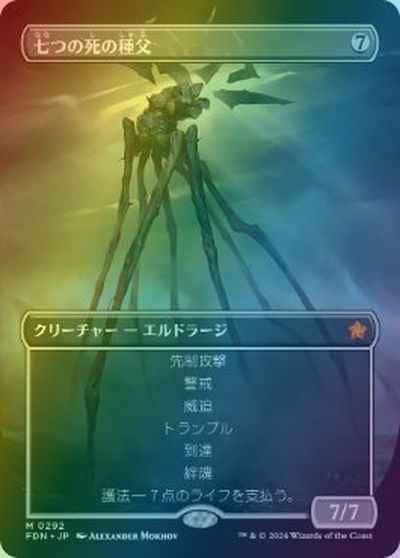 MTG】 七つの死の種父(ボーダーレス) 神話レア Foil | トレカの激安