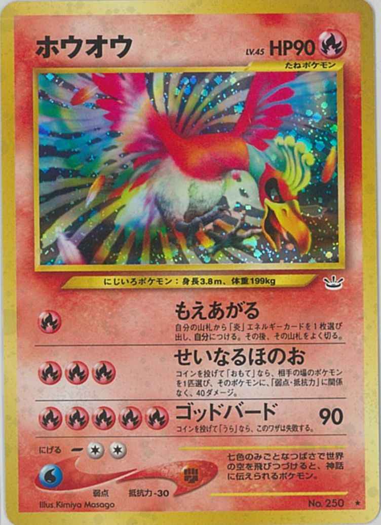 ポケモンカード】 ホウオウ LV.45 R | トレカの激安通販トレトク【公式】