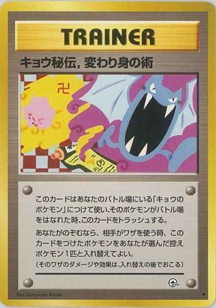ポケモンカード】 キョウ秘伝、変わり身の術(卍版) U | トレカの激安