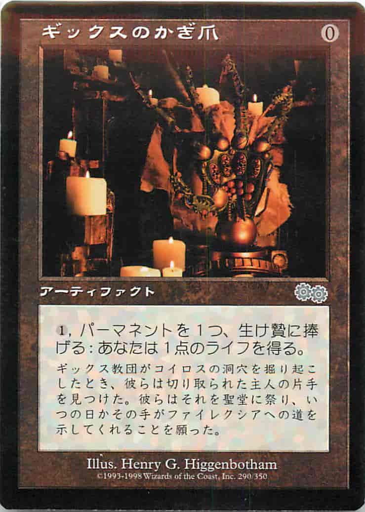 MTG】 レガシー ウルザブロック ウルザズ・サーガ(USG)｜トレカの激安