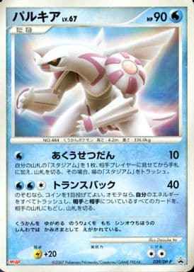 ポケモンカード】 パルキア LV.67 PROMO | トレカの激安通販トレトク