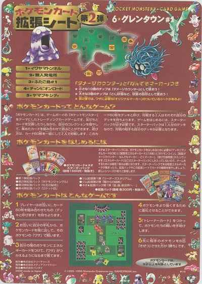 ポケモンカード】 拡張シート 第2弾(赤版) #16 6☆グレンタウン#1 未