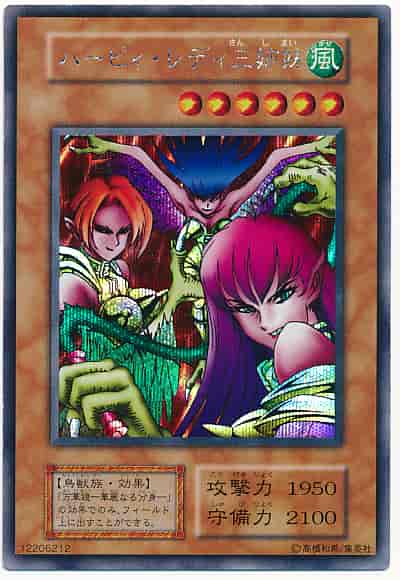 遊戯王】 ハーピィ・レディ三姉妹 シークレット | トレカの激安通販