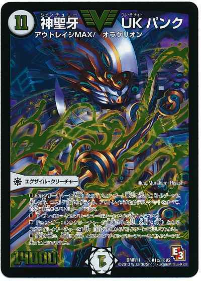 DuelMasters】 神聖牙 UKパンク (金箔押) シークレット | トレカの激安