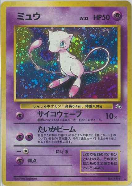 ポケモンカード】 ミュウ LV.23 R | トレカの激安通販トレトク【公式】
