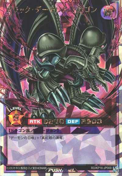 遊戯王ﾗｯｼｭﾃﾞｭｴﾙ】 ブラック・デーモンズ・ドラゴン オーバーラッシュ